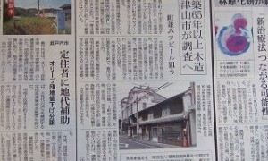 ●「古民家鑑定士」朝日新聞掲載