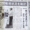 ●「だんじり修理報告」津山朝日掲載