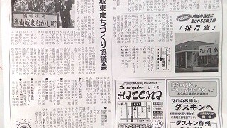 ●山陽新聞マイタウン津山