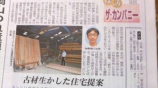 ●山陽新聞に掲載して頂きました！
