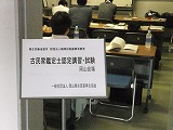 －古民家鑑定士更新講習会・試験の追加－