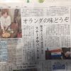 「城東和蘭商店会」山陽新聞掲載