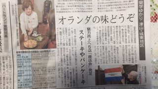 「城東和蘭商店会」山陽新聞掲載